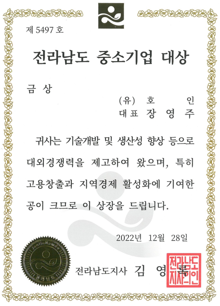 전라남도 중소기업 대상